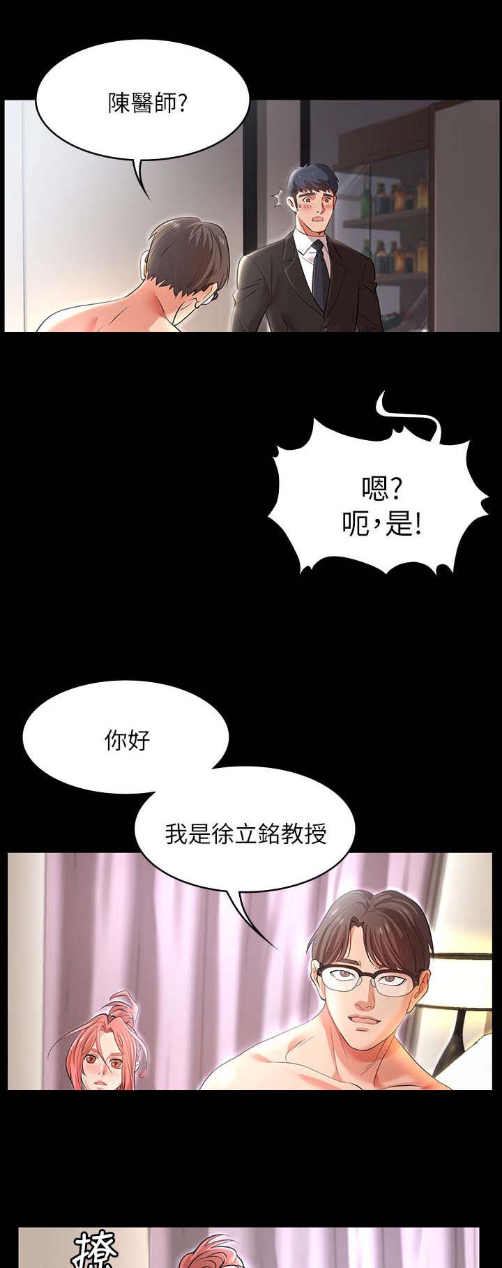 易手漫画,第1章：参观5图