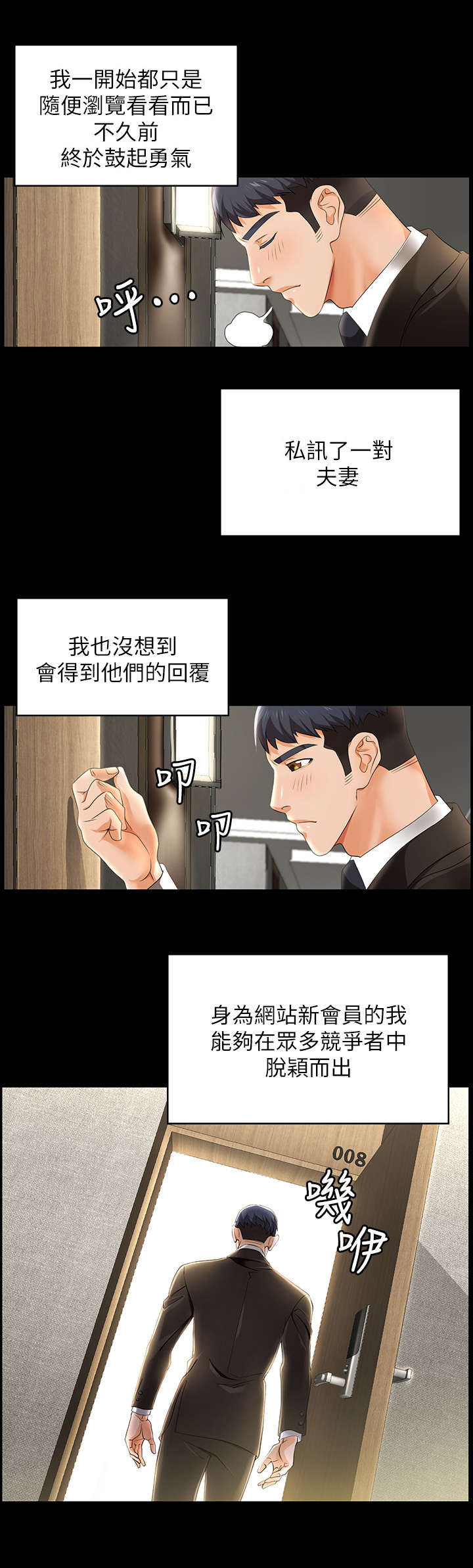 易手漫画,第1章：参观2图