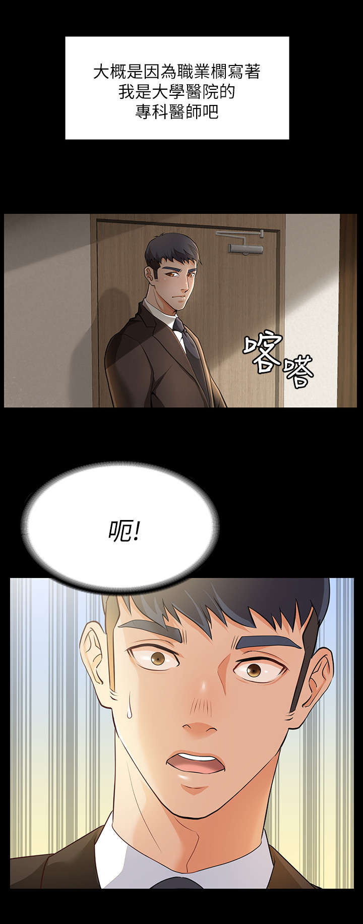 易手漫画,第1章：参观3图