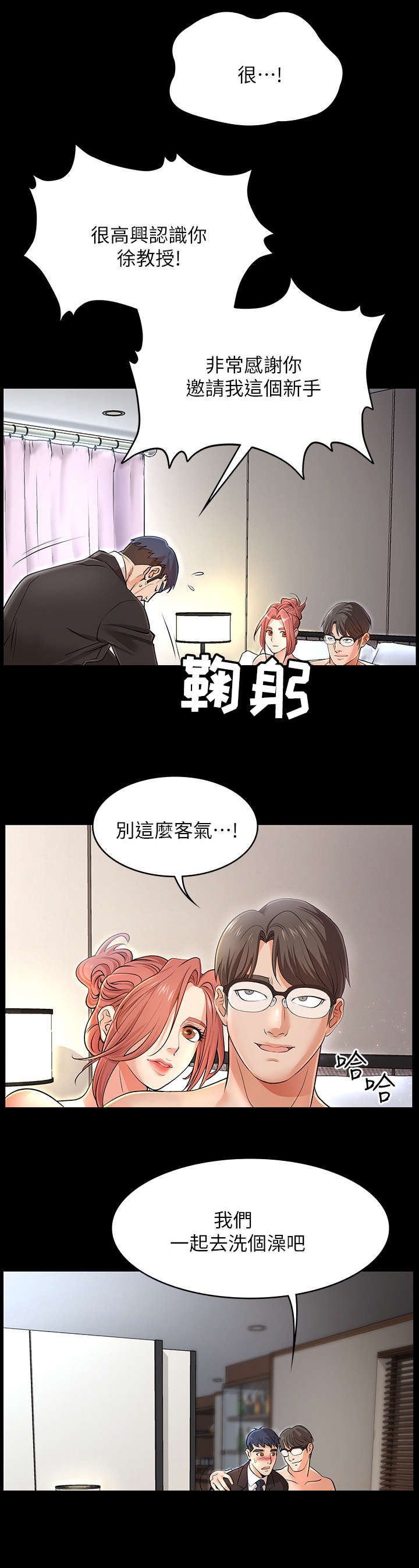 易手漫画,第1章：参观3图