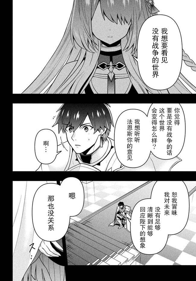 六神姬想与我谈恋爱漫画,第5话千年的宿愿2图