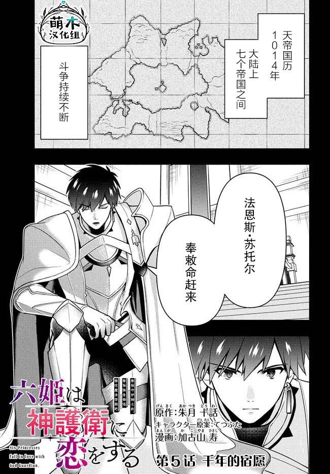 六神姬想与我谈恋爱漫画,第5话千年的宿愿1图