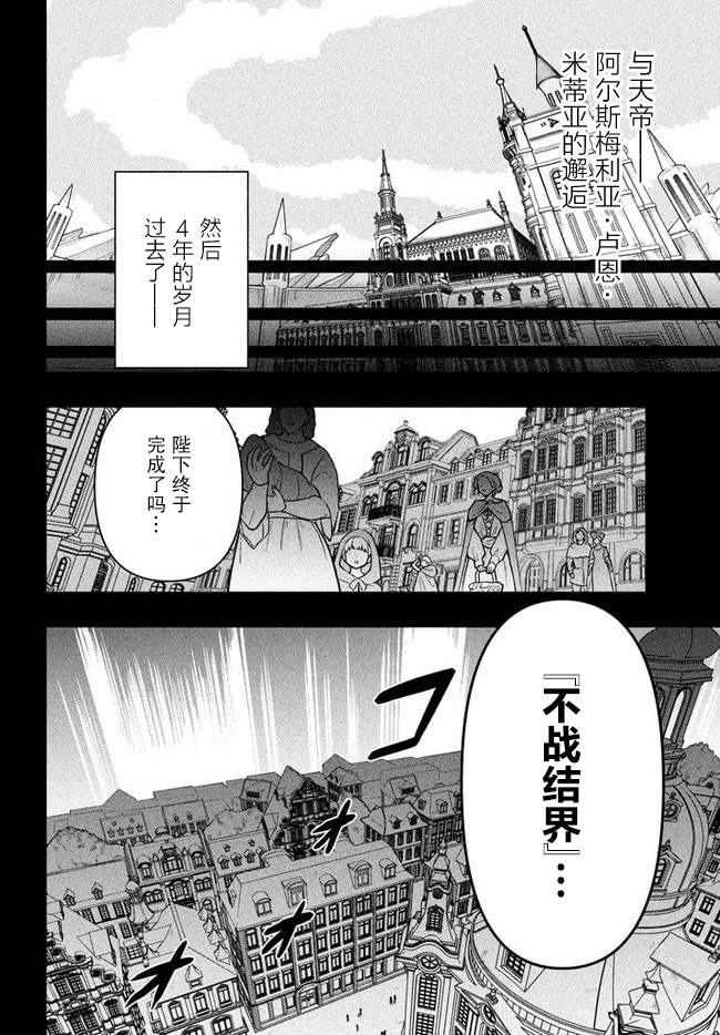 六神姬想与我谈恋爱漫画,第5话千年的宿愿4图