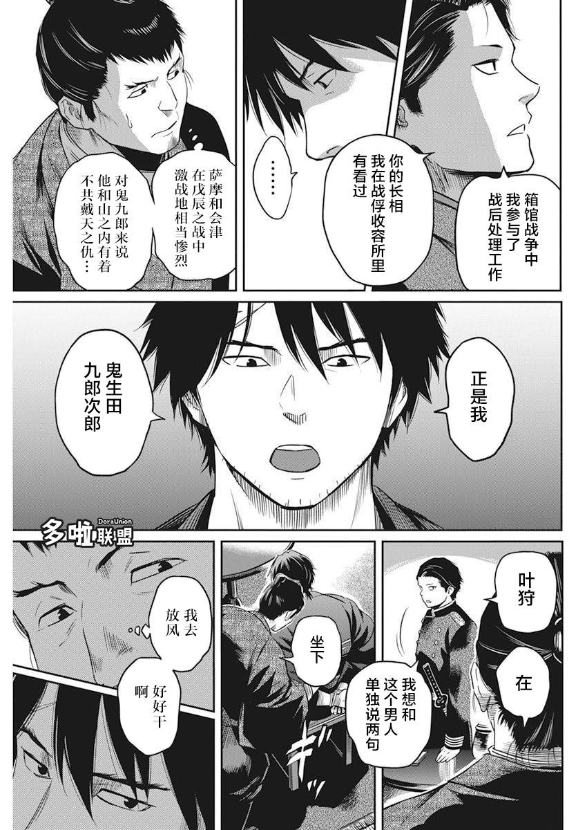 勇者一生死一回漫画,第6话1图