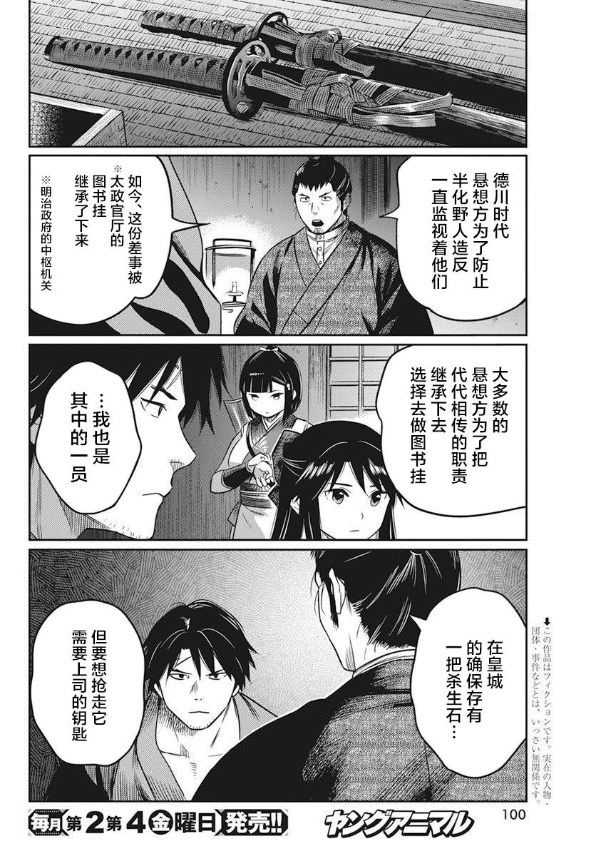 勇者一生死一回漫画,第6话3图