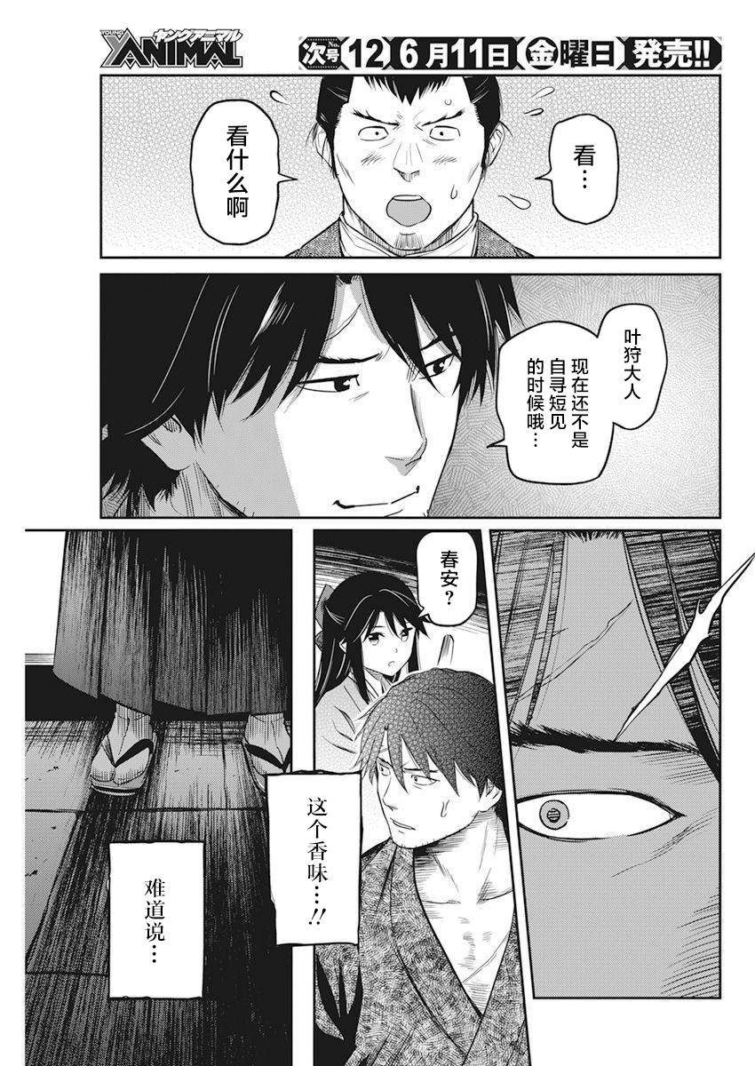 勇者一生死一回漫画,第6话3图