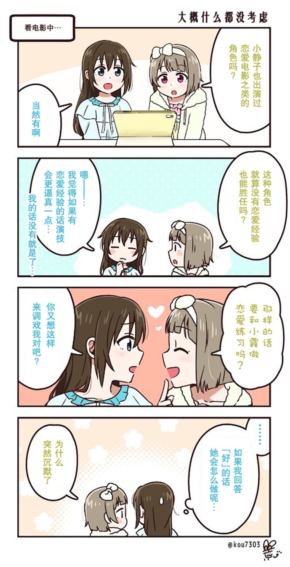 荒老师推特虹短漫漫画,第1话4图