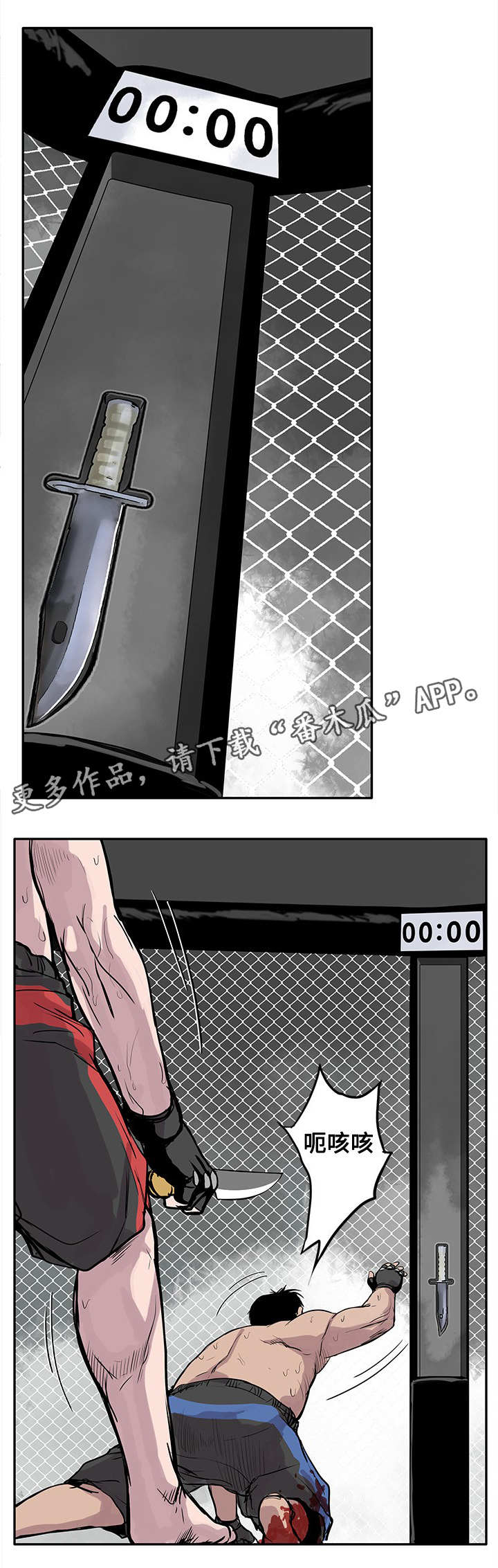 死斗绝路漫画,第4章：武器5图