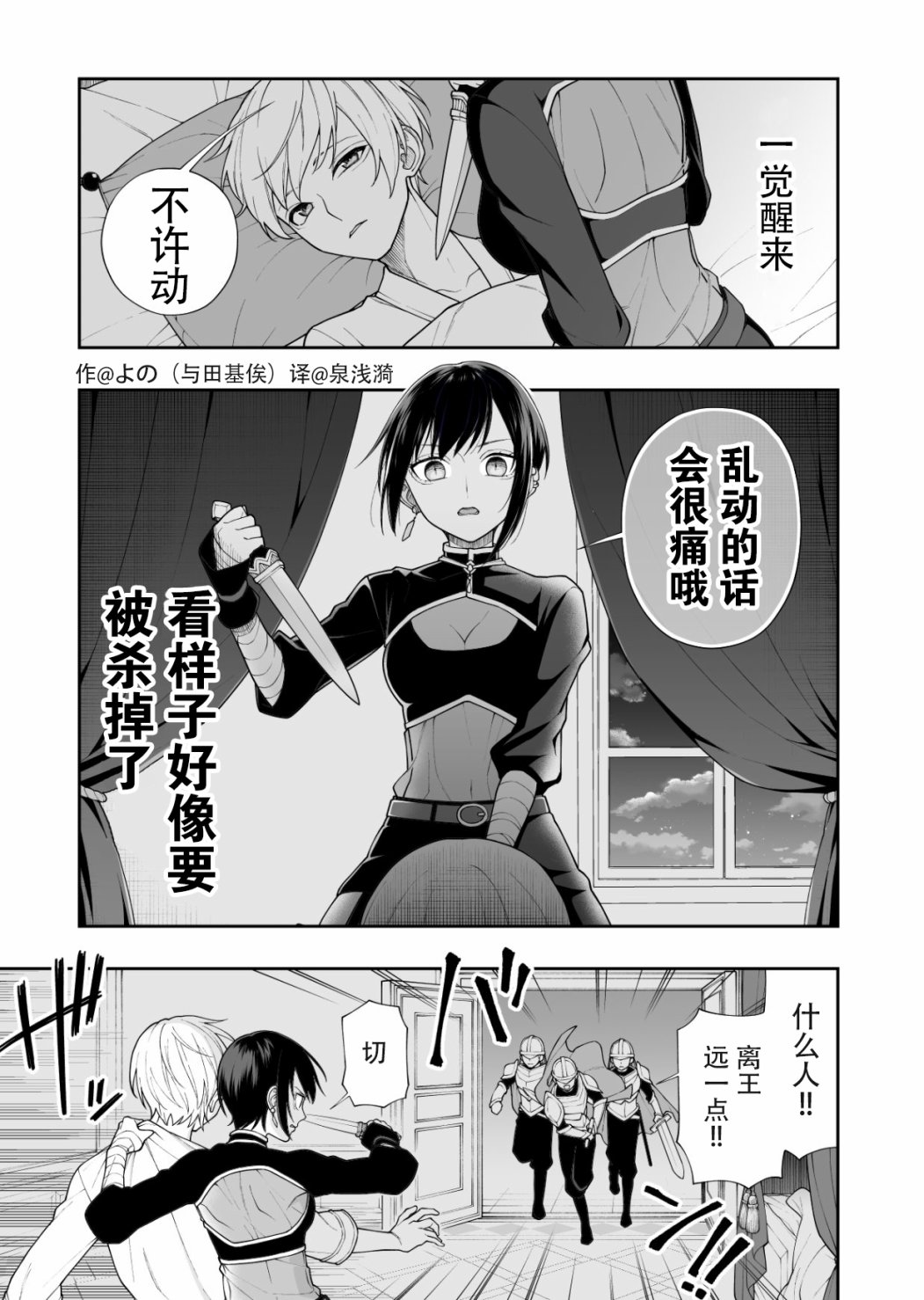 一醒来好像要被女暗杀者杀掉了漫画,第1话1图