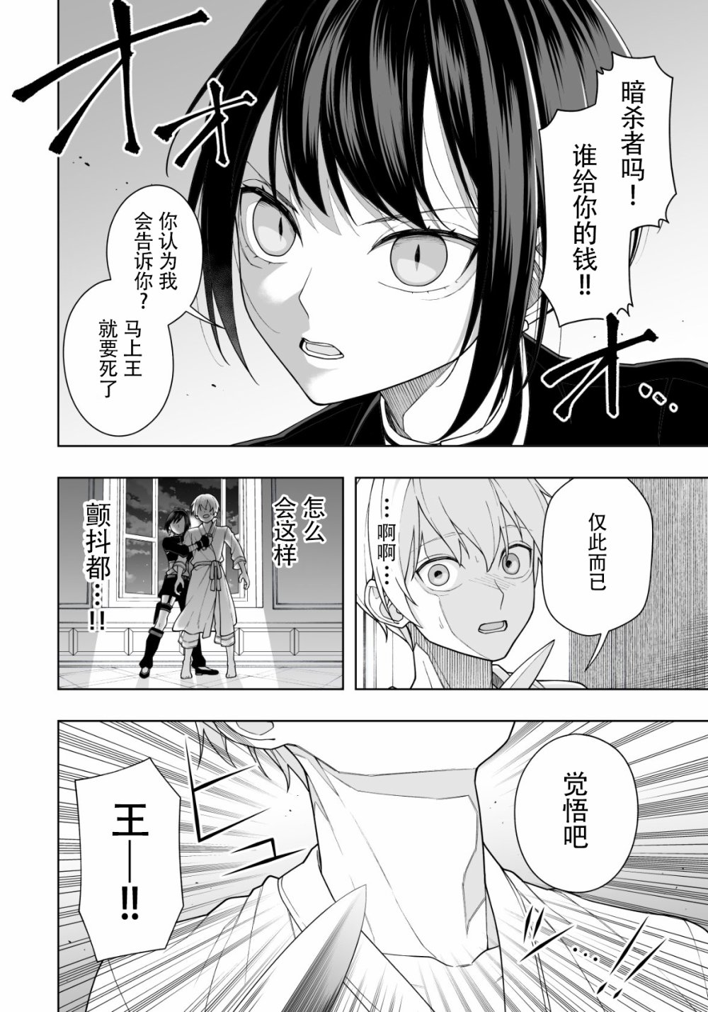 一醒来好像要被女暗杀者杀掉了漫画,第1话2图