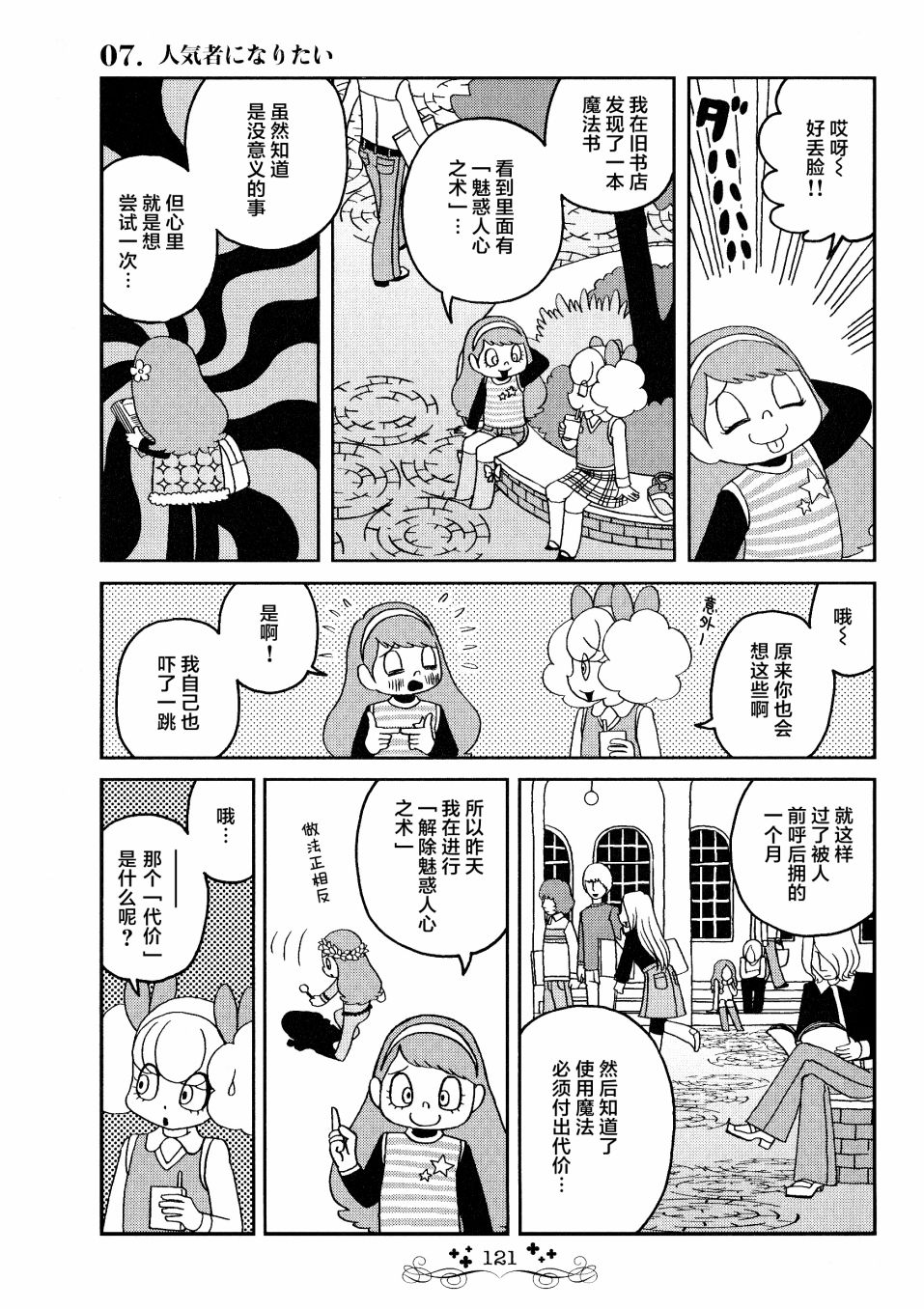 童话小巷漫画,第7话5图