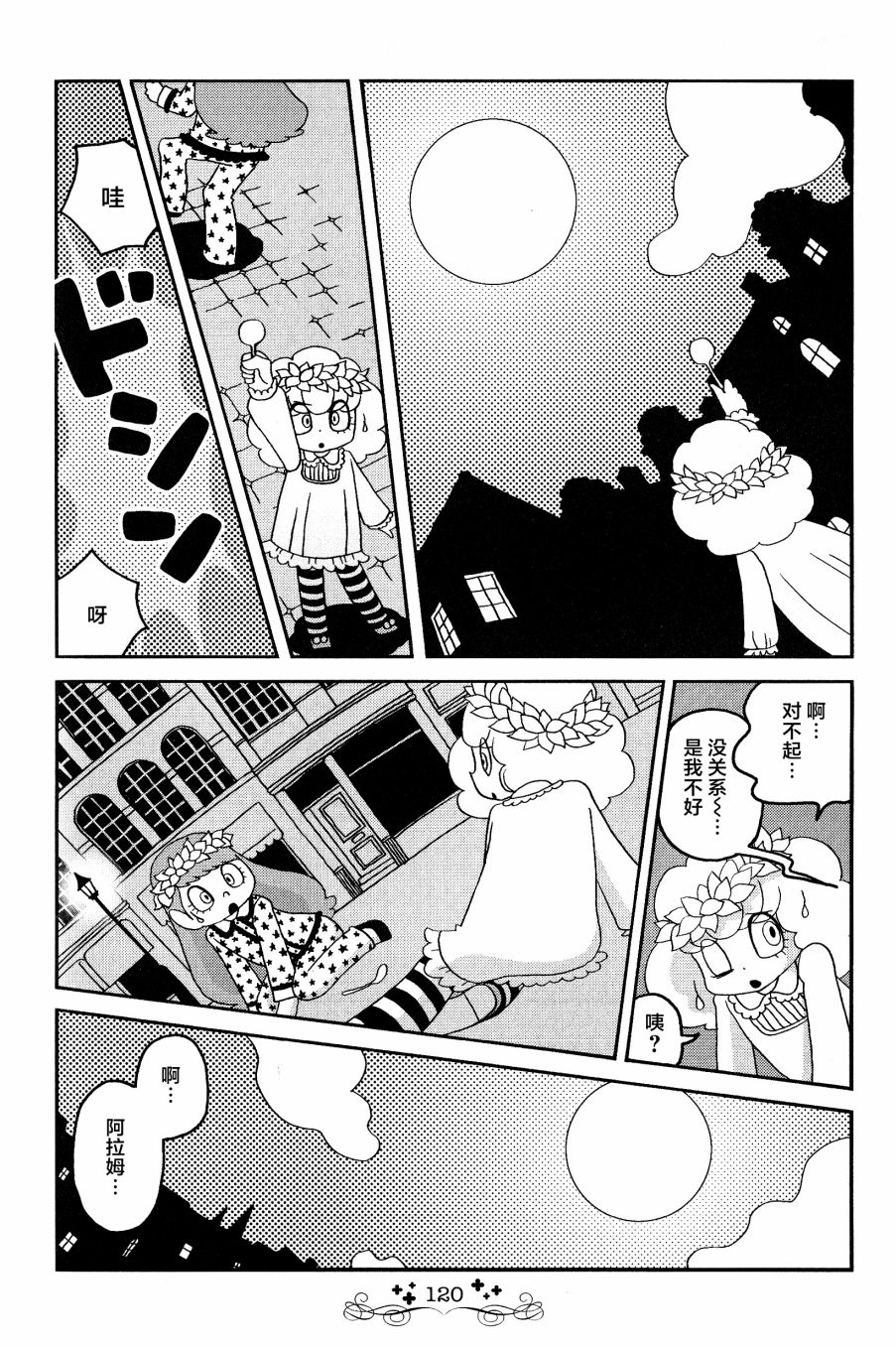 童话小巷漫画,第7话4图