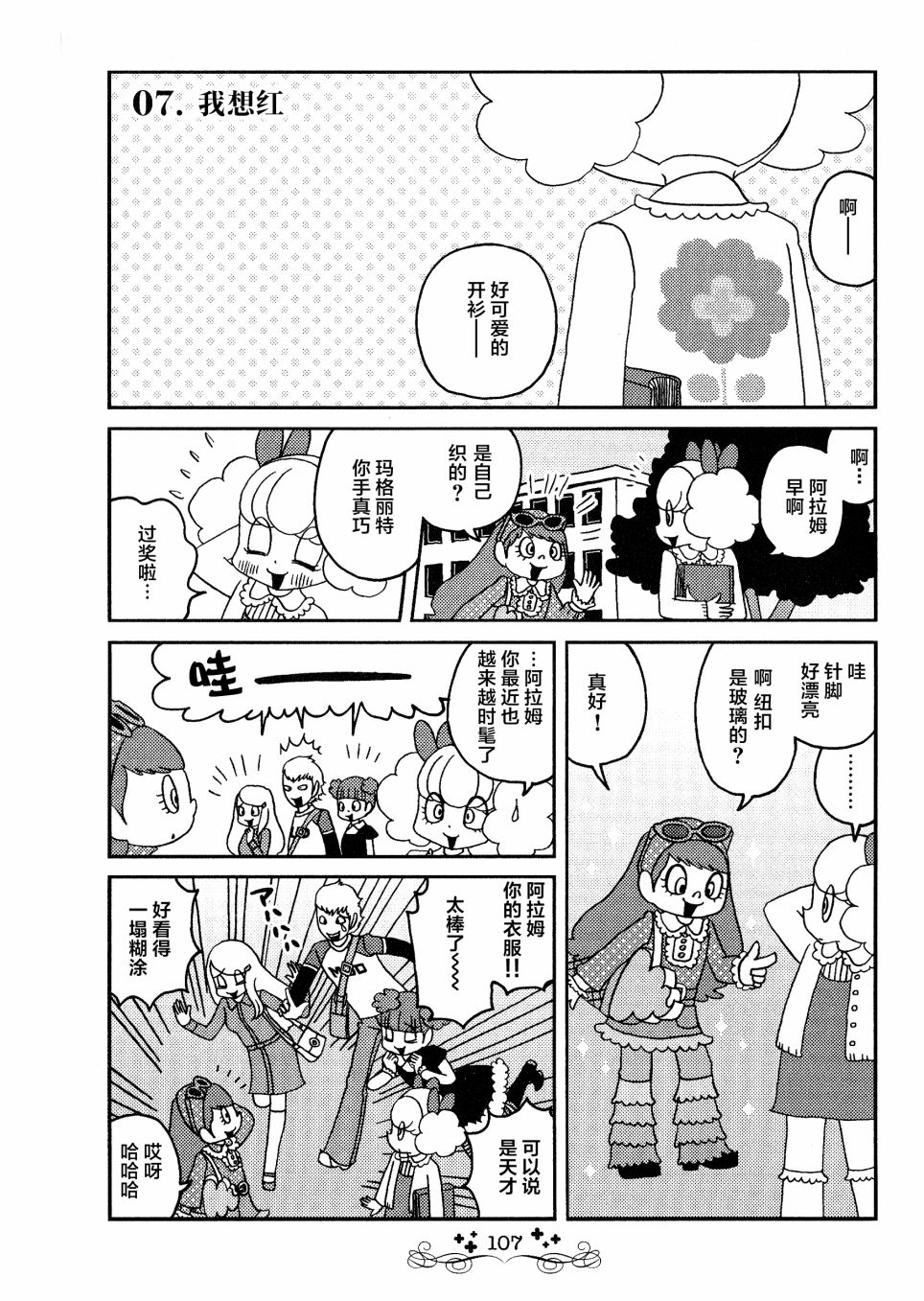 童话小巷漫画,第7话1图