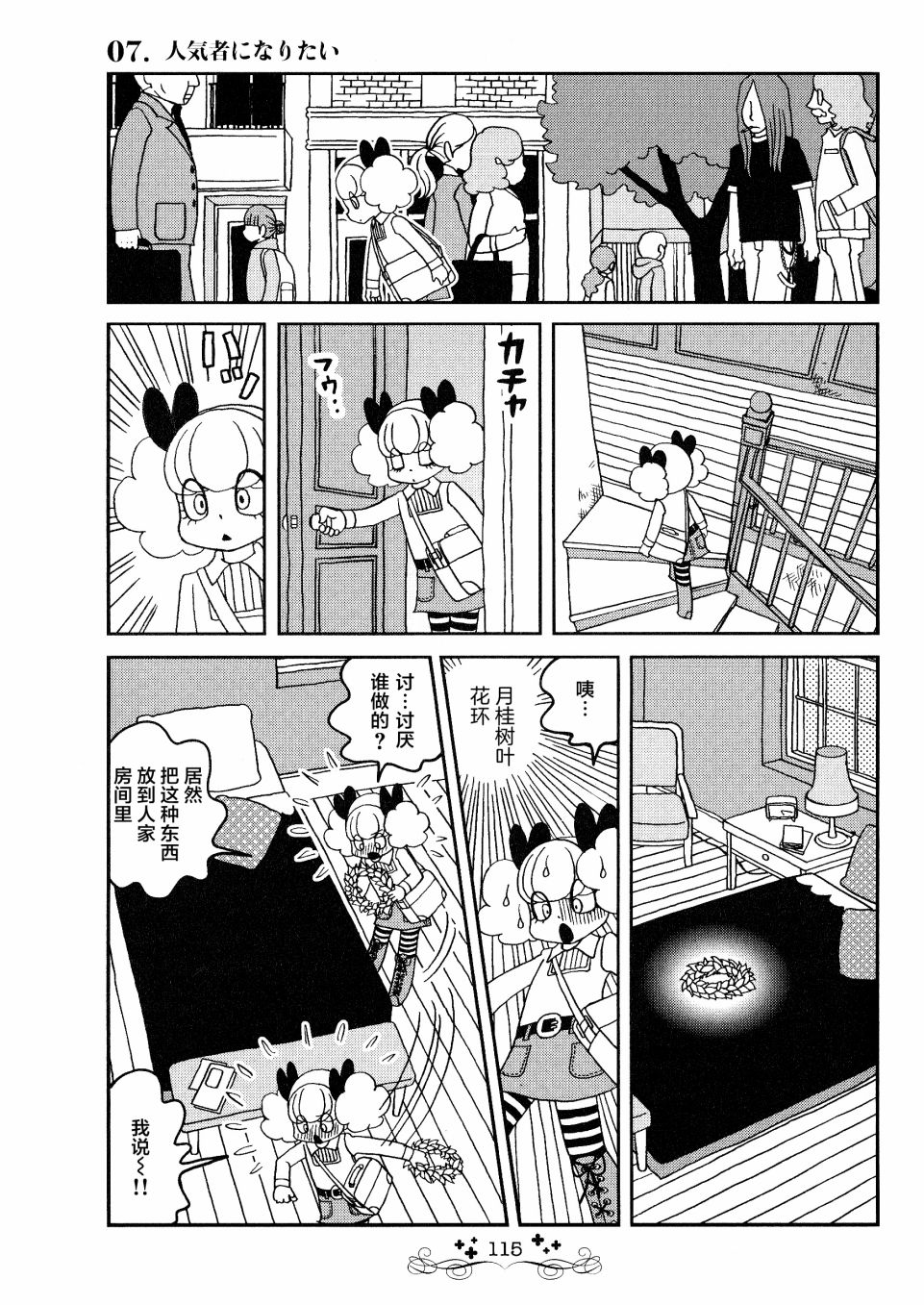 童话小巷漫画,第7话4图