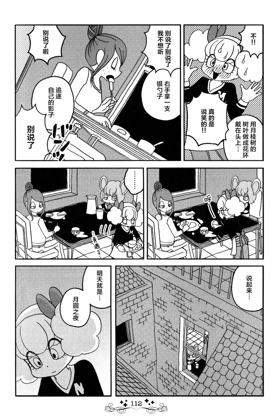 童话小巷漫画,第7话1图