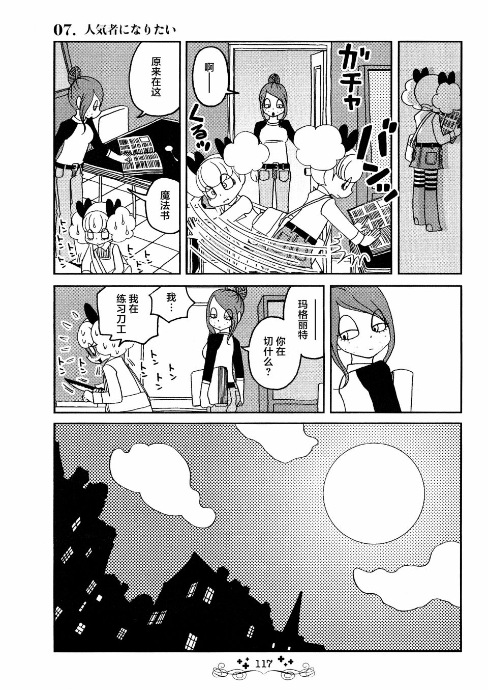 童话小巷漫画,第7话1图