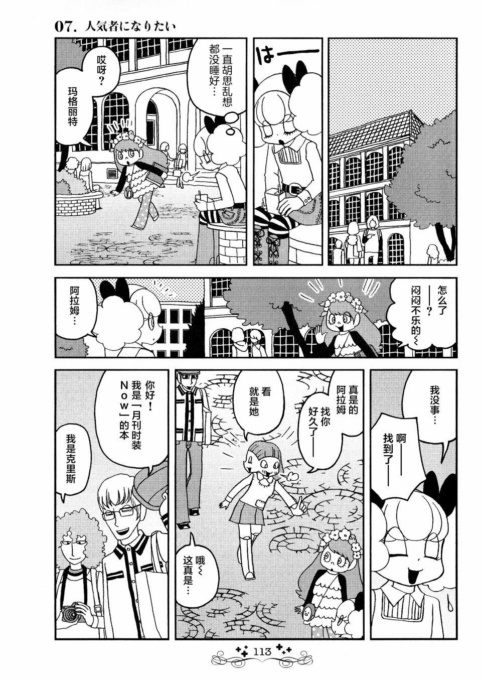 童话小巷漫画,第7话2图