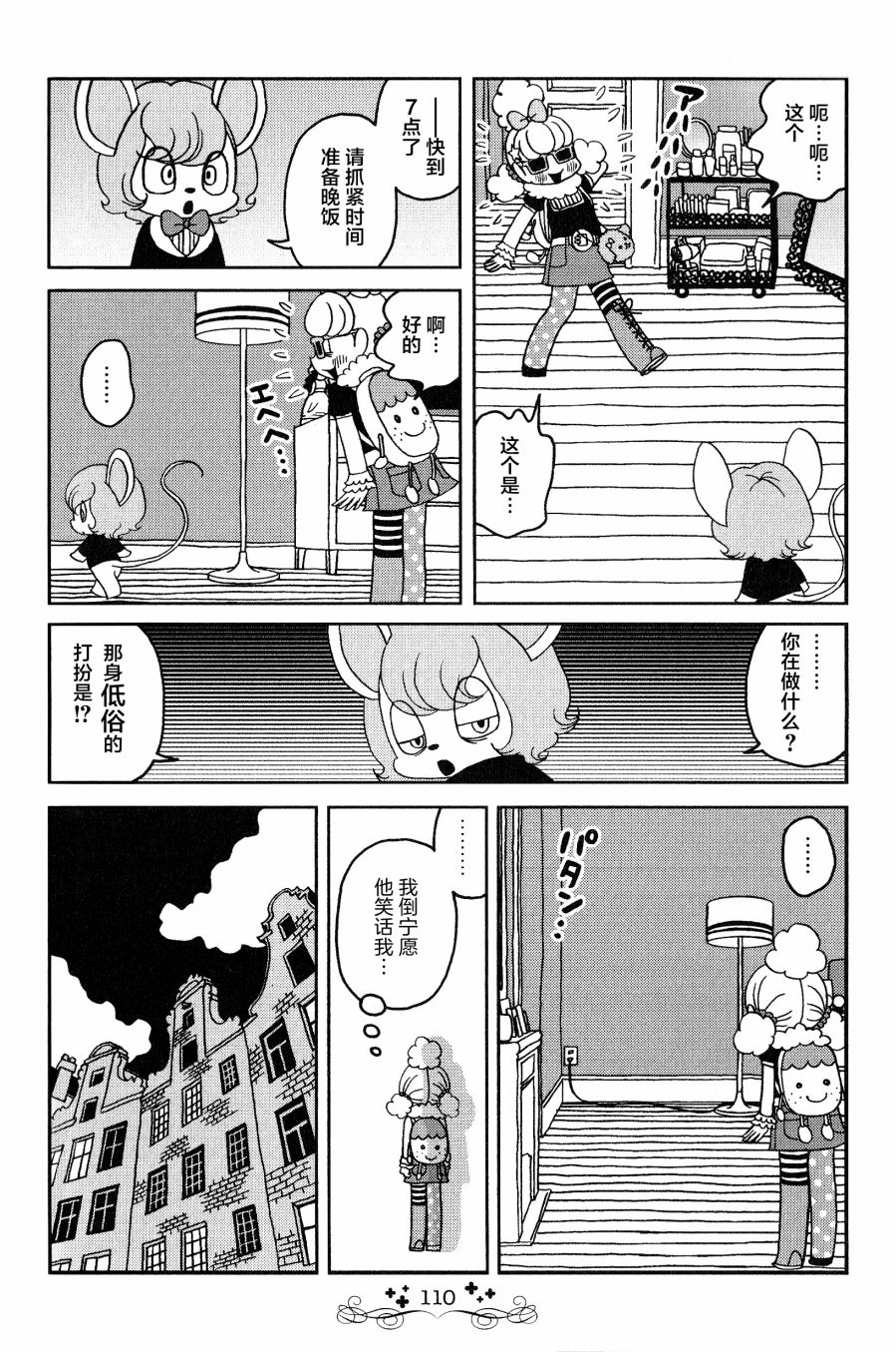 童话小世界舞蹈漫画,第7话4图