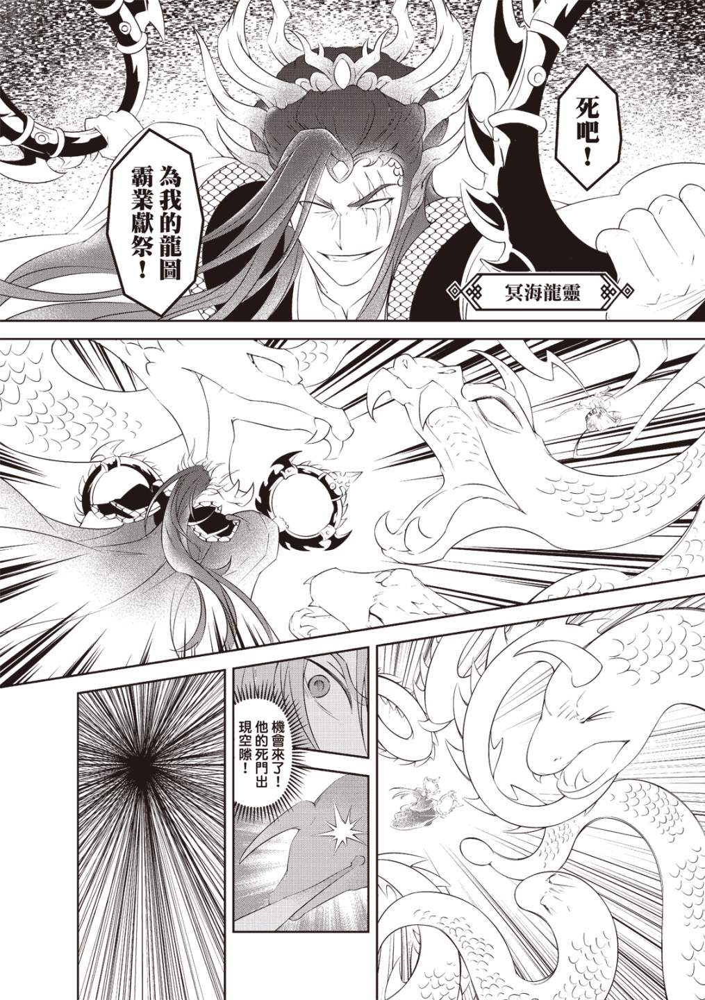 霹雳英雄战纪 花语狐漫画,第14话4图