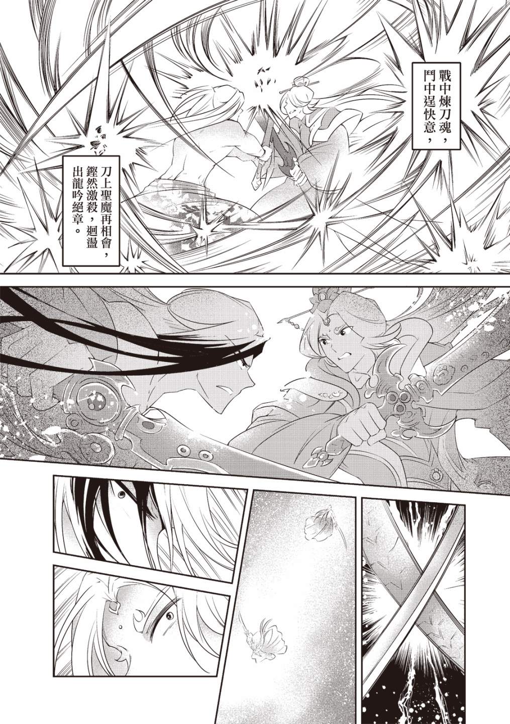 霹雳英雄战纪 花语狐漫画,第14话3图