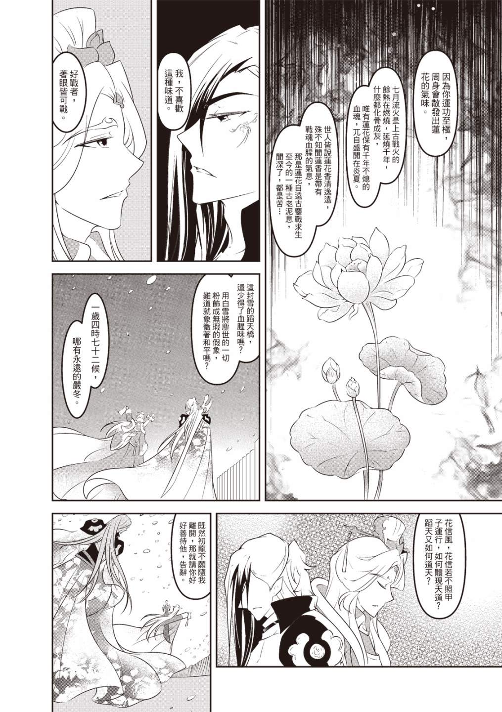 霹雳英雄战纪 花语狐漫画,第14话5图