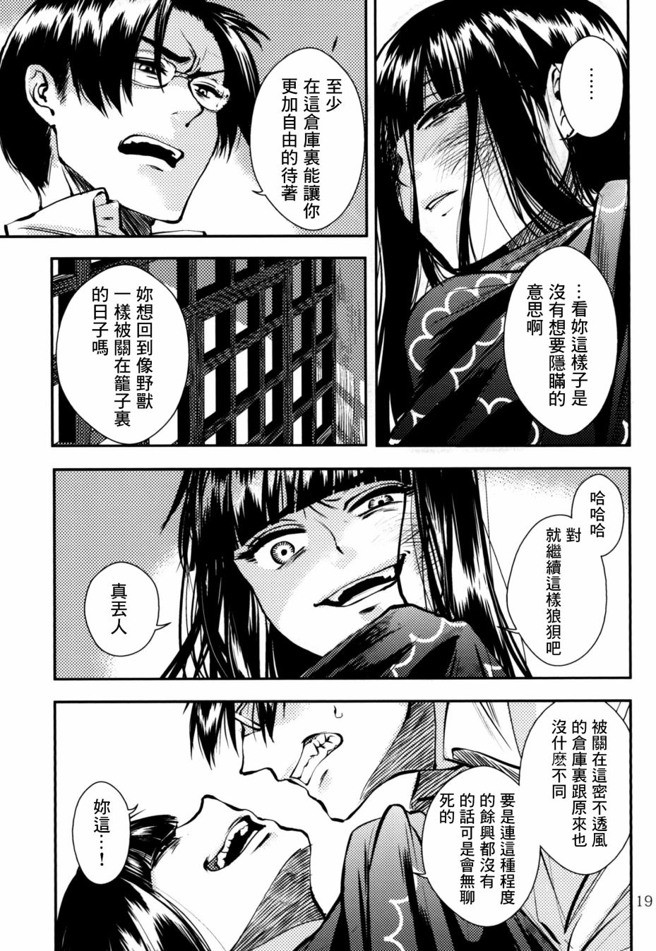 忌惮少女 漫画,第2话5图