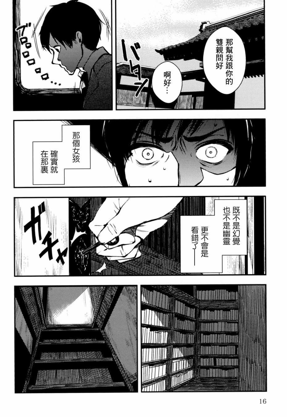 忌惮少女 漫画,第2话2图