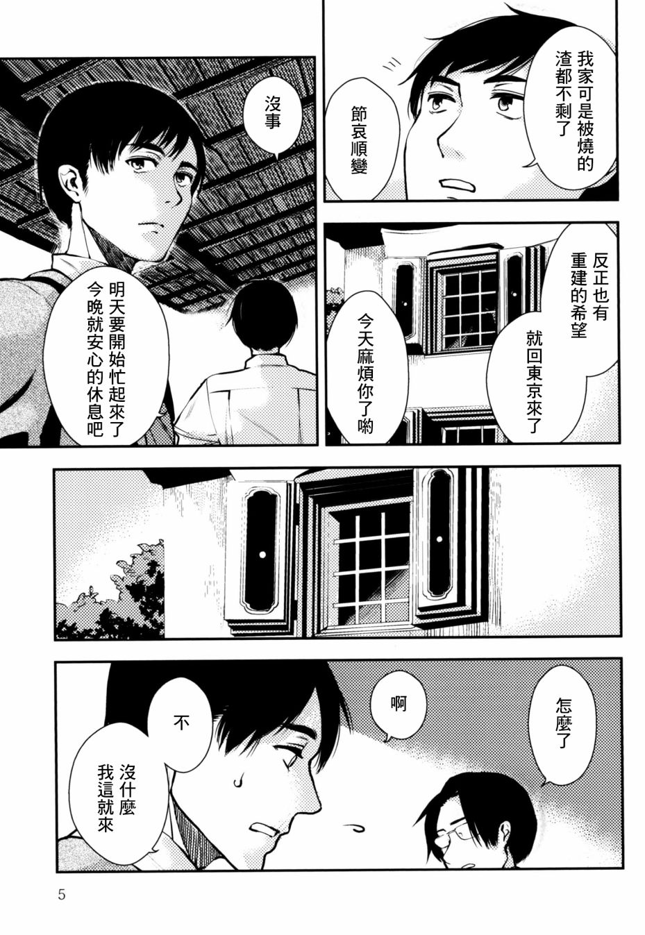 忌惮少女 漫画,第2话1图