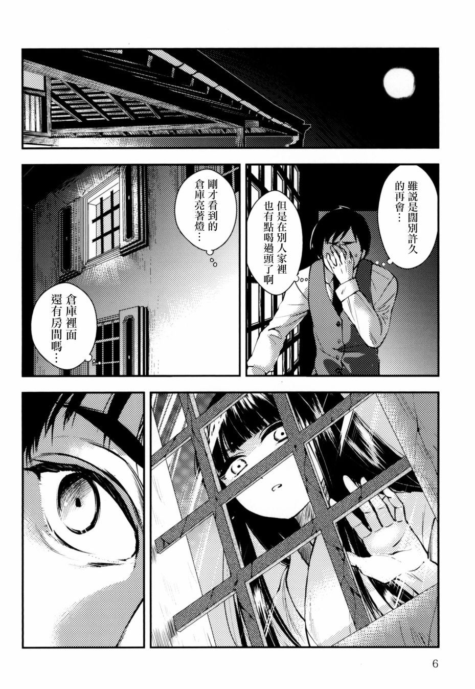 忌惮少女 漫画,第2话2图