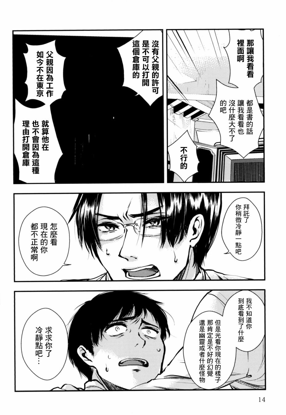 忌惮少女 漫画,第2话5图