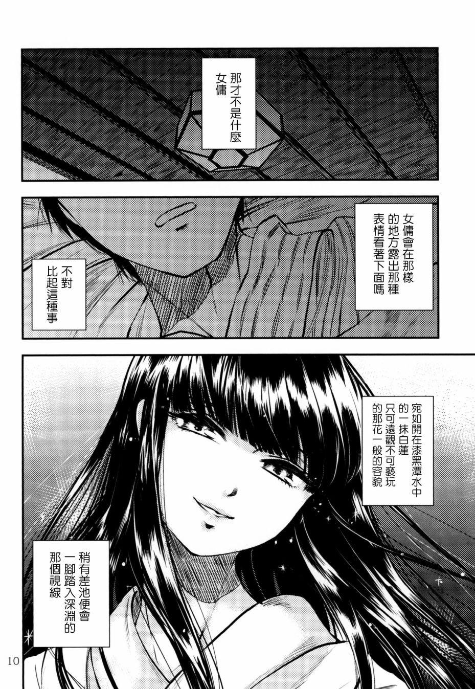 忌惮少女 漫画,第2话1图