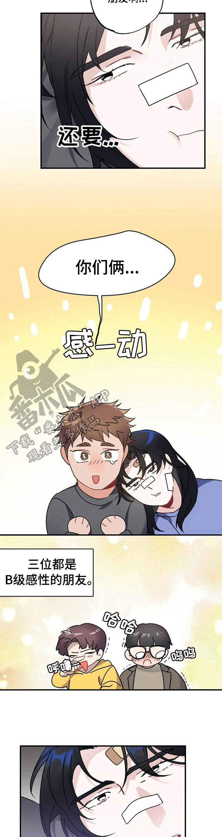 高级的欧米茄漫画,第10章：狗粮4图