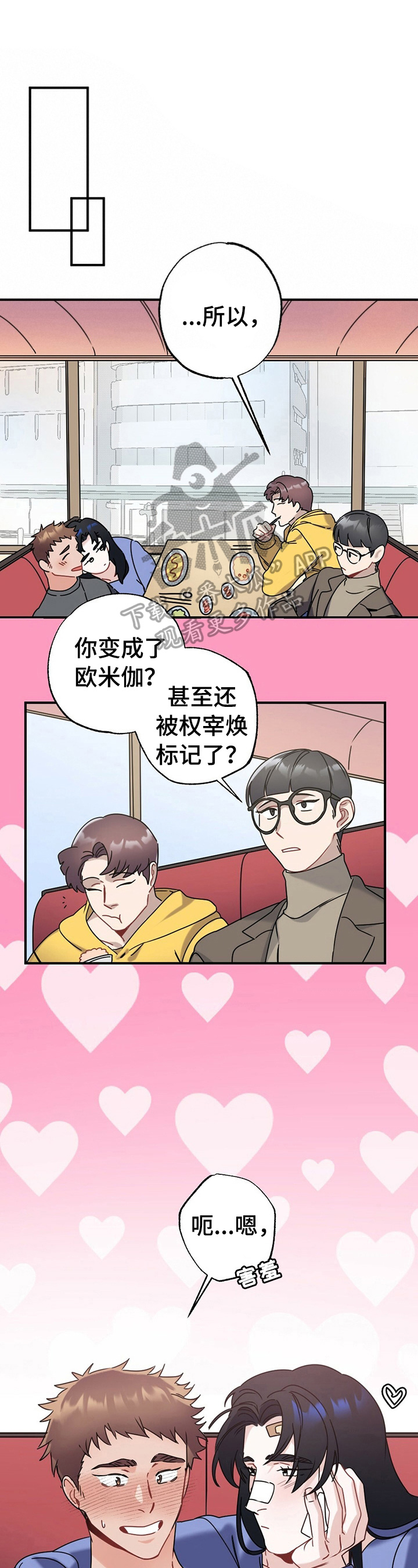 专属欧米伽漫画免费 百度网盘漫画,第10章：狗粮1图