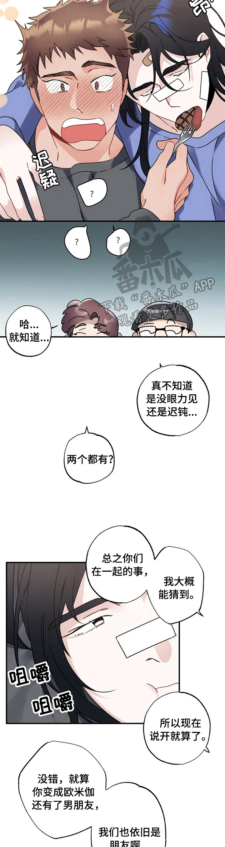 专属欧米伽漫画观看漫画,第10章：狗粮3图