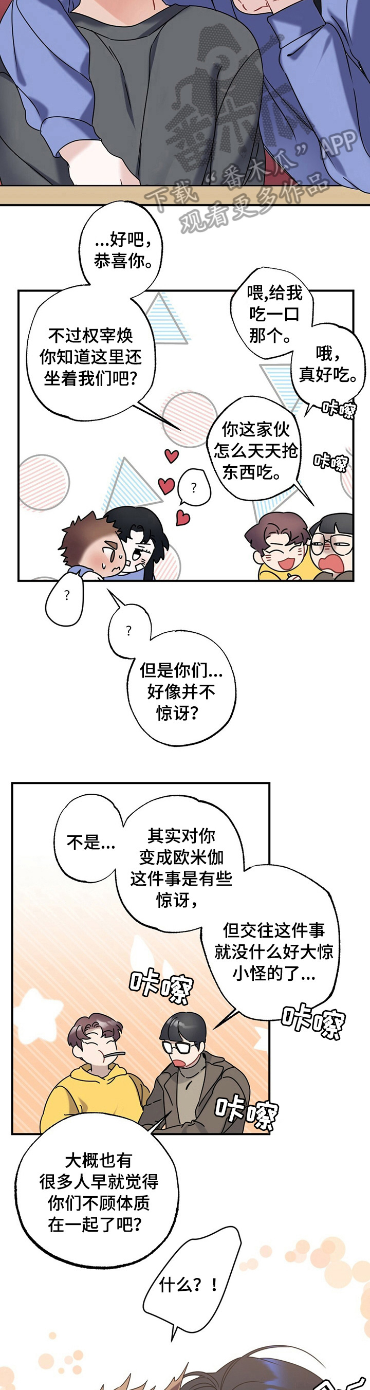 专属欧米伽漫画免费 百度网盘漫画,第10章：狗粮2图