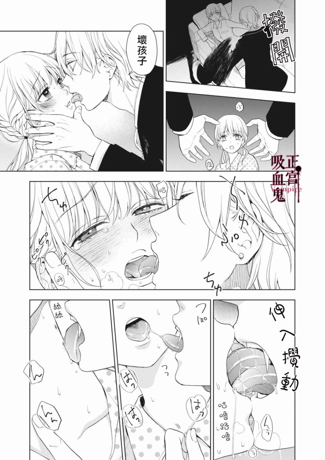 我的病弱吸血鬼漫画,第7话1图