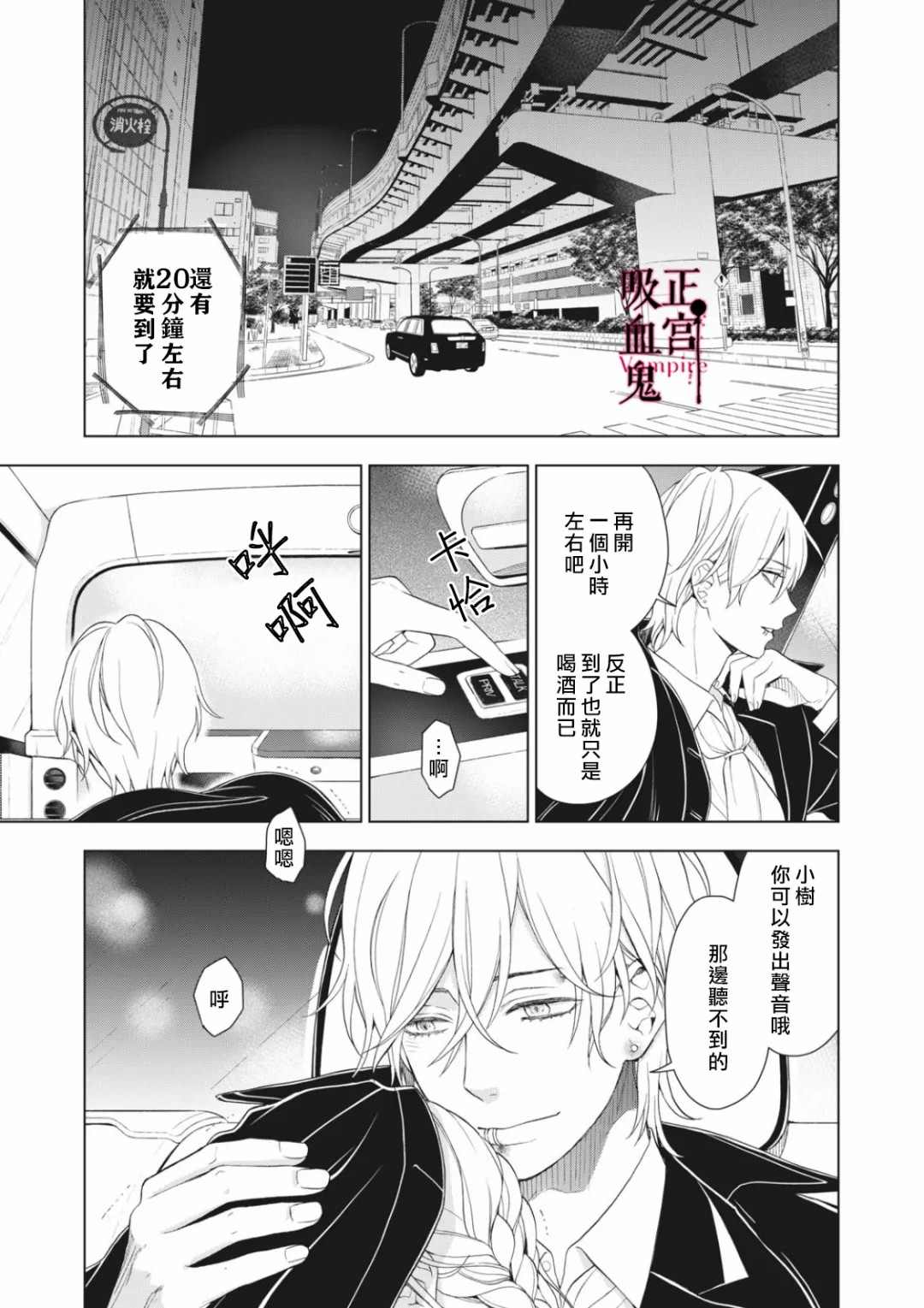 我的病弱吸血鬼漫画,第7话5图