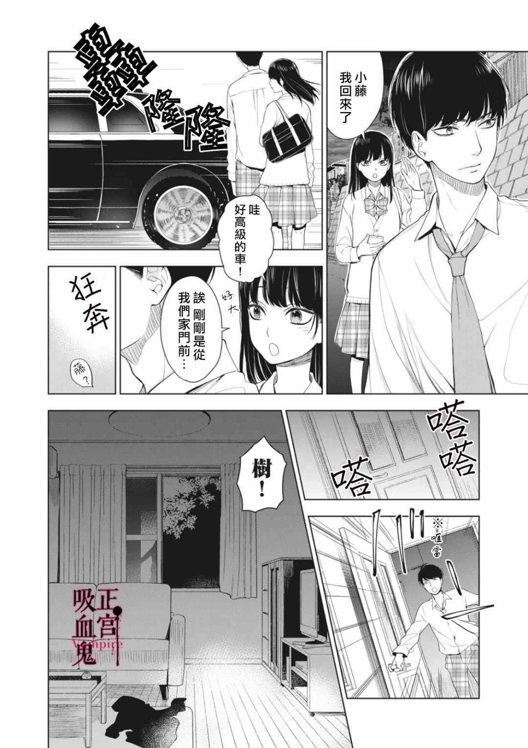 我的病弱吸血鬼漫画,第7话4图