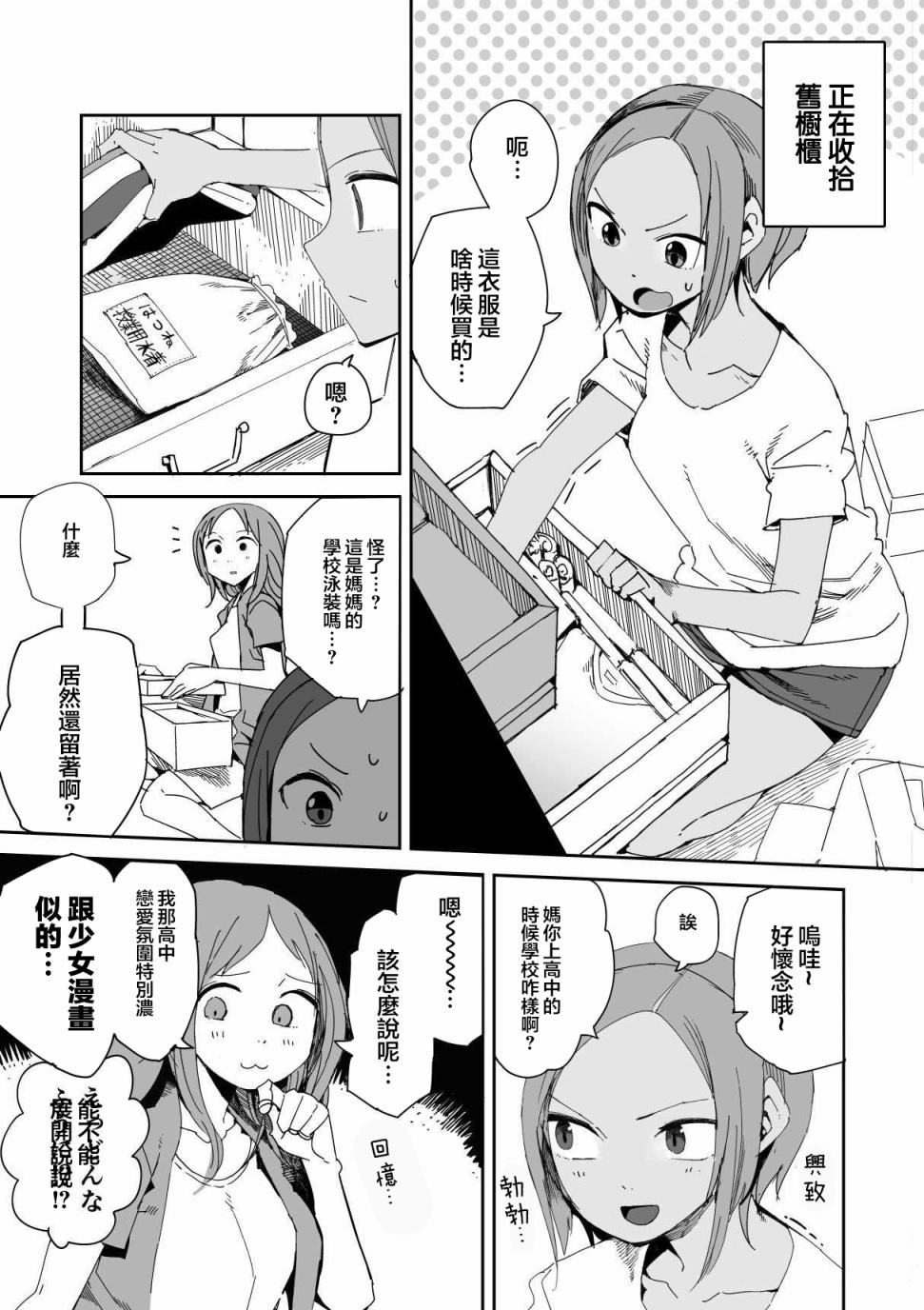 点到为止漫画,第6话2图