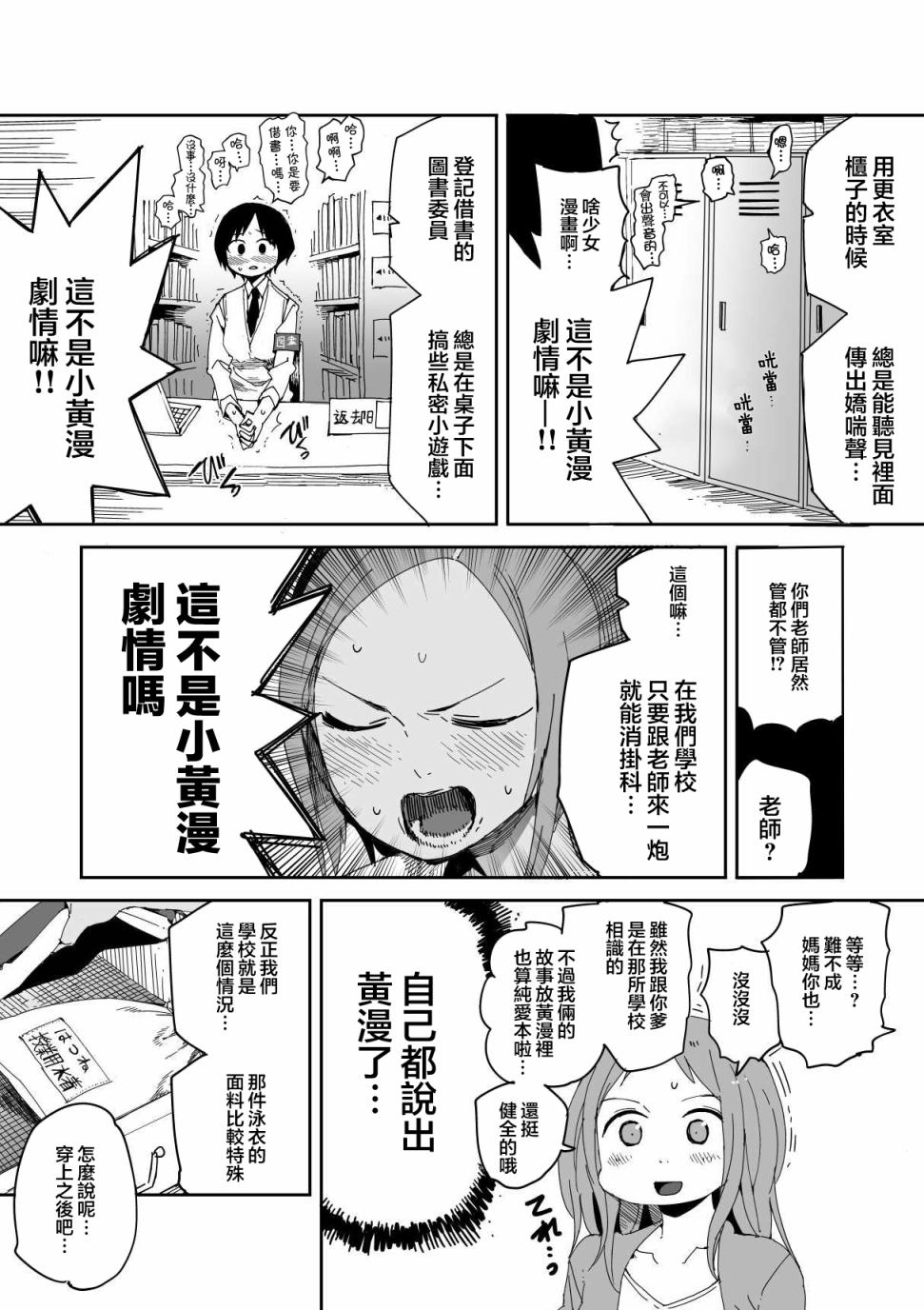 点到为止漫画,第6话3图