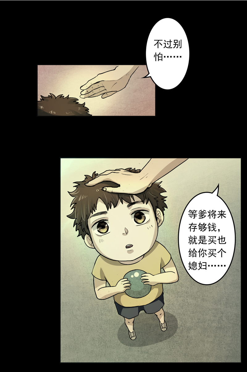 尸妻漫画全集解说漫画,第2章：女尸2图