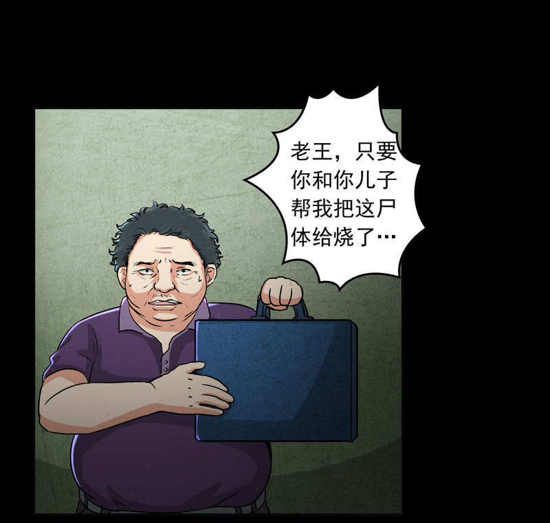 尸妻漫画全集解说漫画,第2章：女尸3图