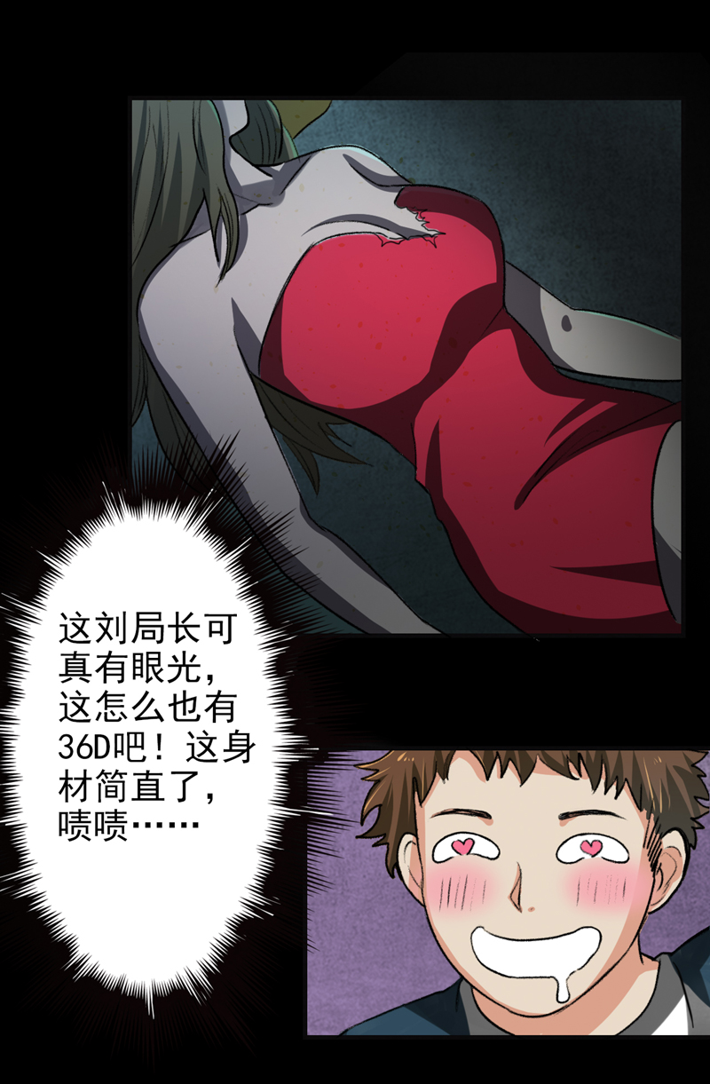 尸妻漫画全集解说漫画,第2章：女尸4图