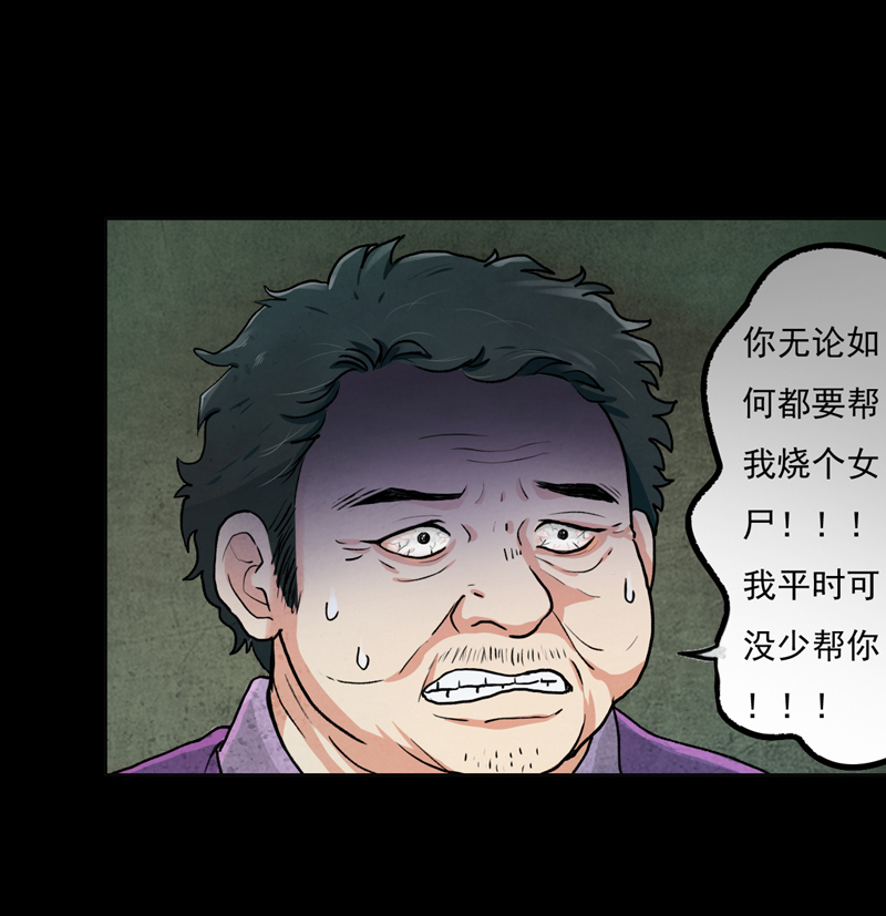 尸妻漫画全集解说漫画,第2章：女尸1图