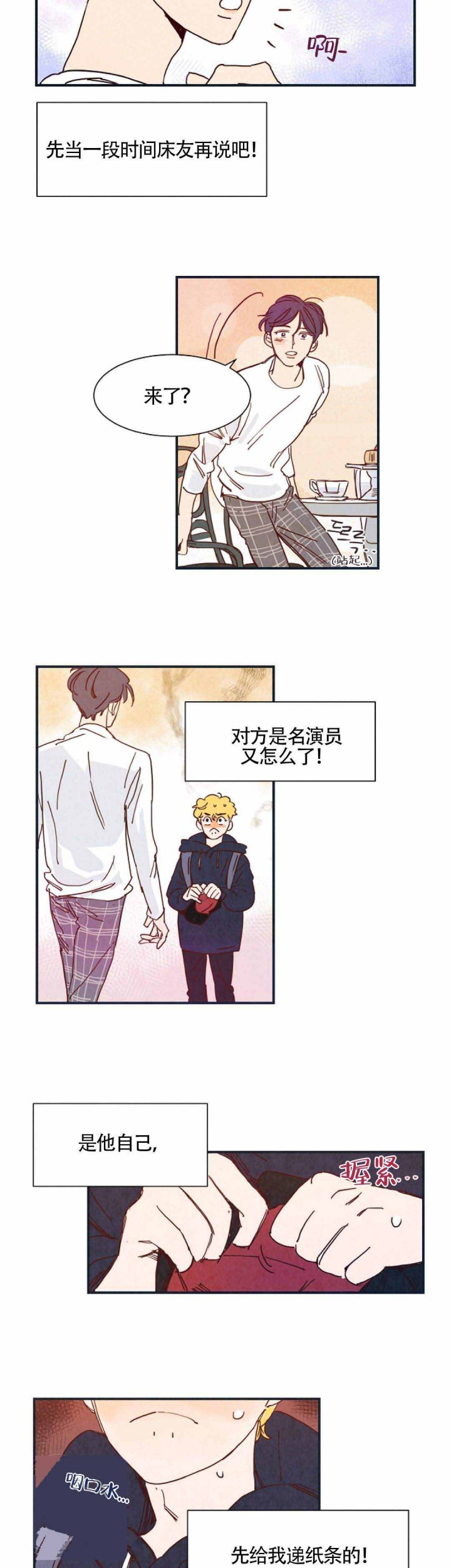 想念你，路西法漫画,第6话2图