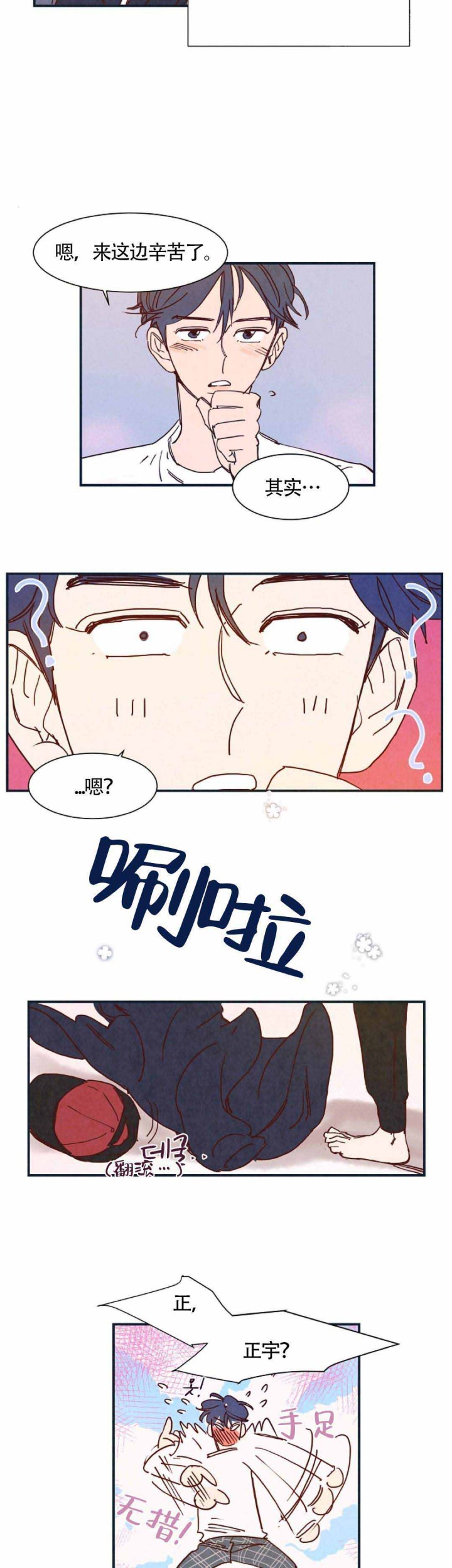 想念你，路西法漫画,第6话3图