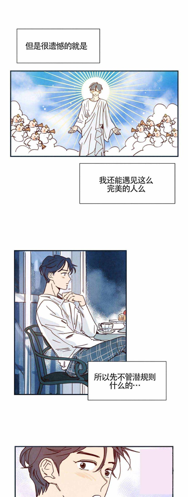 想念你，路西法漫画,第6话1图