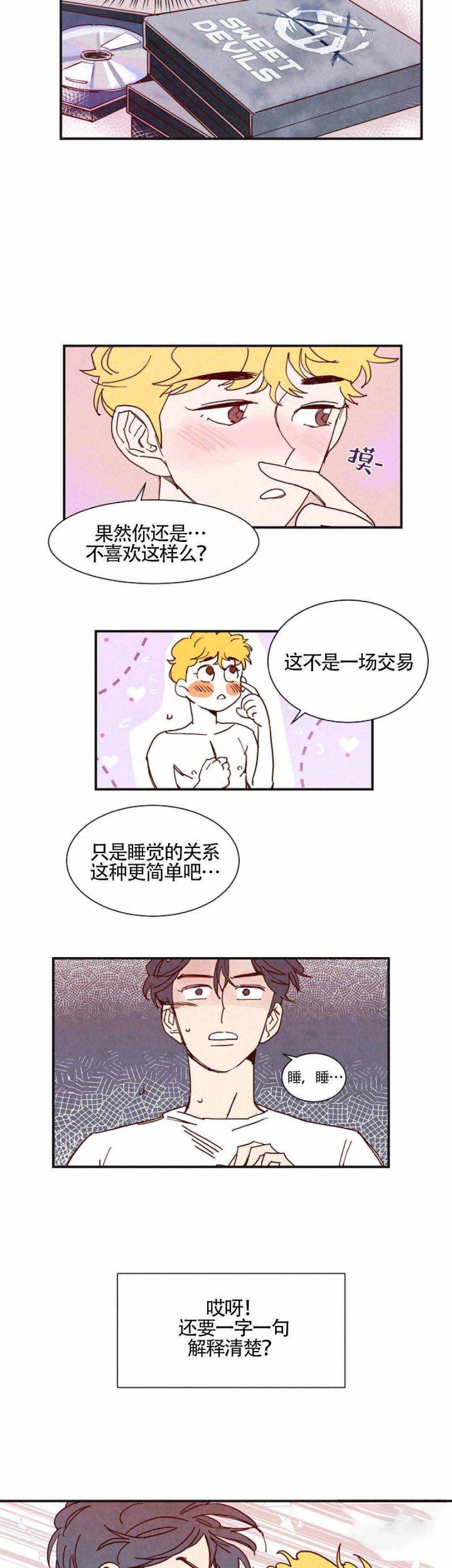 想念你，路西法漫画,第6话2图