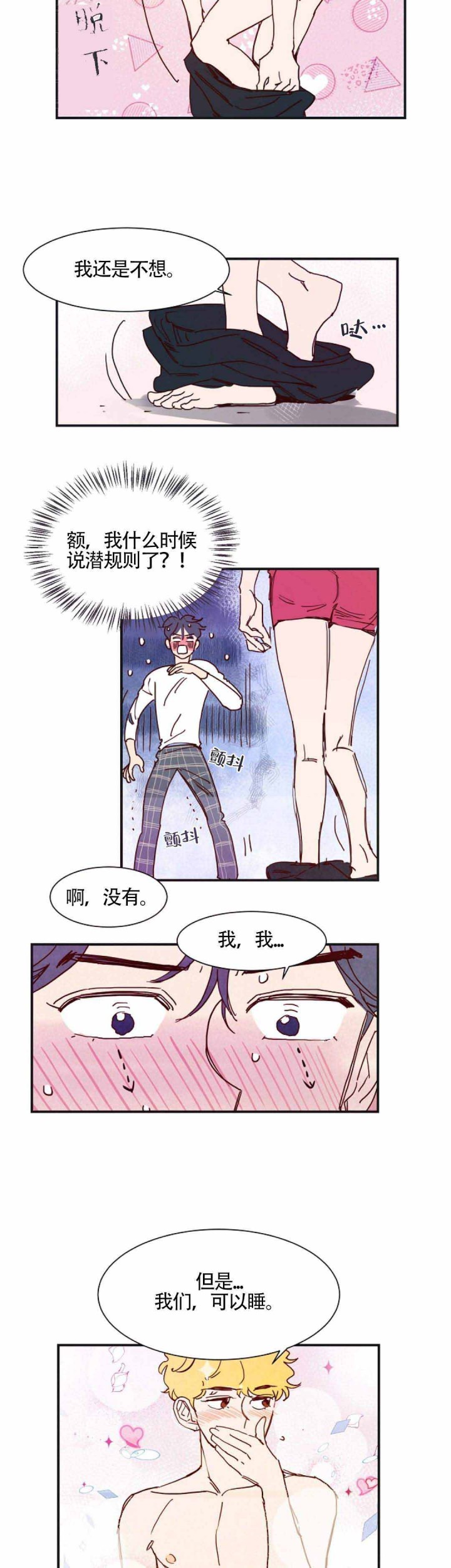 想念你，路西法漫画,第6话5图