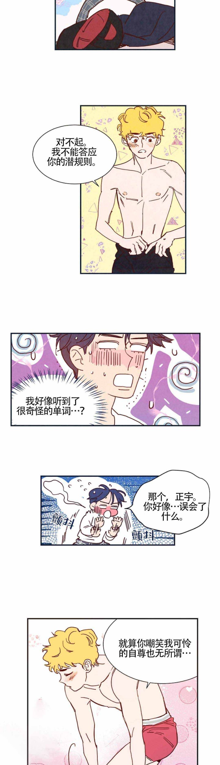 想念你，路西法漫画,第6话4图